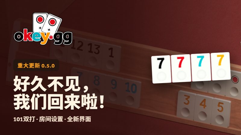 重大更新 0.5.0：好久不见，我们回来啦！